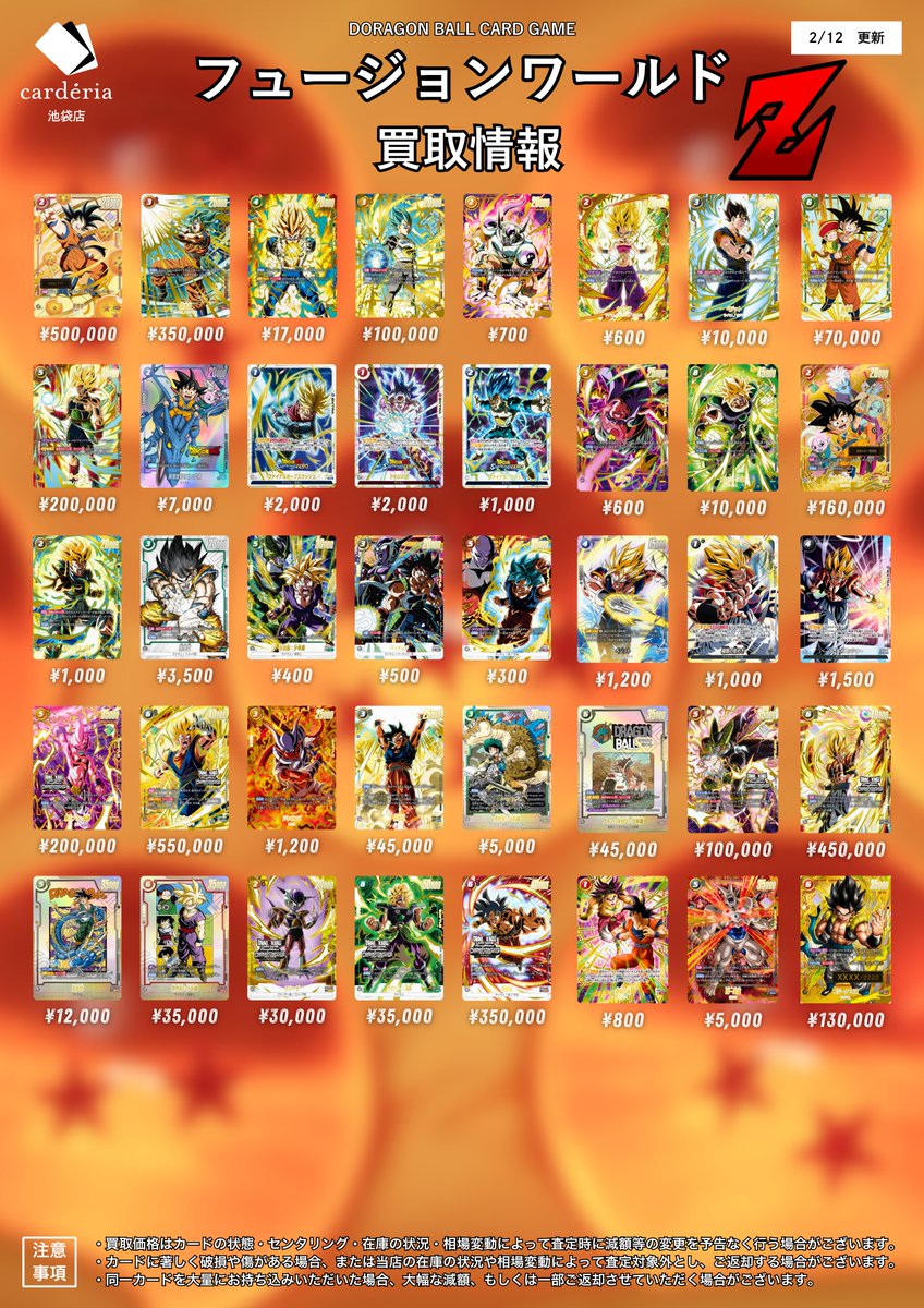 🐉ドラゴンボール フュージョンワールド買取表 スーパラ,プロモの買取