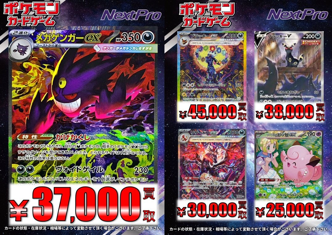 ✨️ネクプロ2号店ポケカ買取情報✨️】 メガゲンガーのSARが欲しい