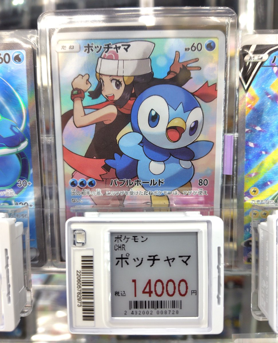 商品情報】 ポケモンカード ポッチャマ（CHR） 買取いたしました！ お