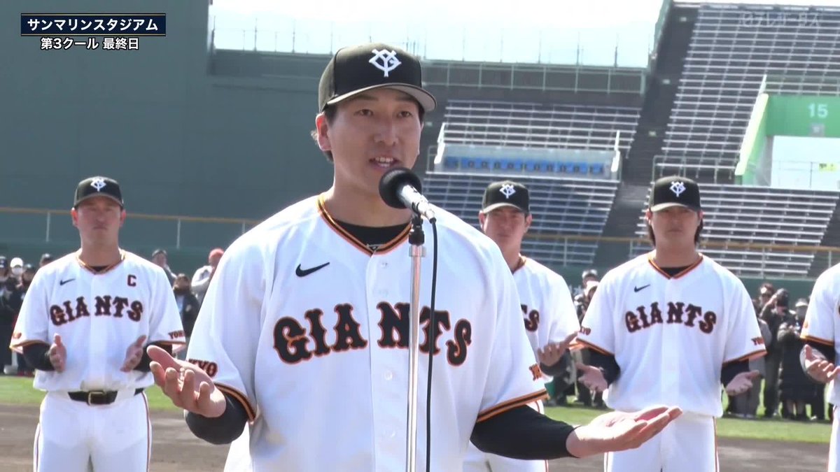 最高のチームだと証明しましょう」 大勢が力強く“一本締め” 巨人が宮崎