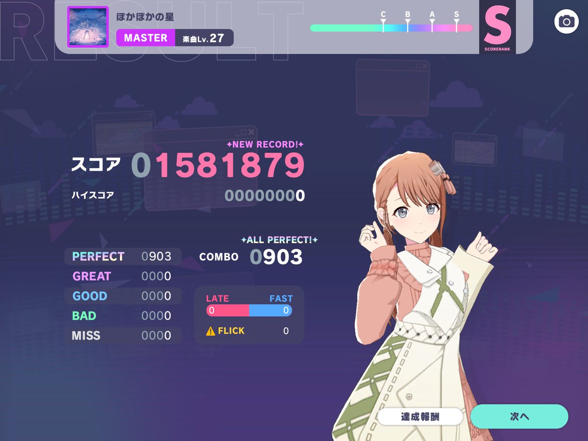 好き！雪！本気マジック
スターナイトスノウ
ぽかぽかの星

[MASTER] ALL PERFECT
🌈MAS AP 550~552曲目