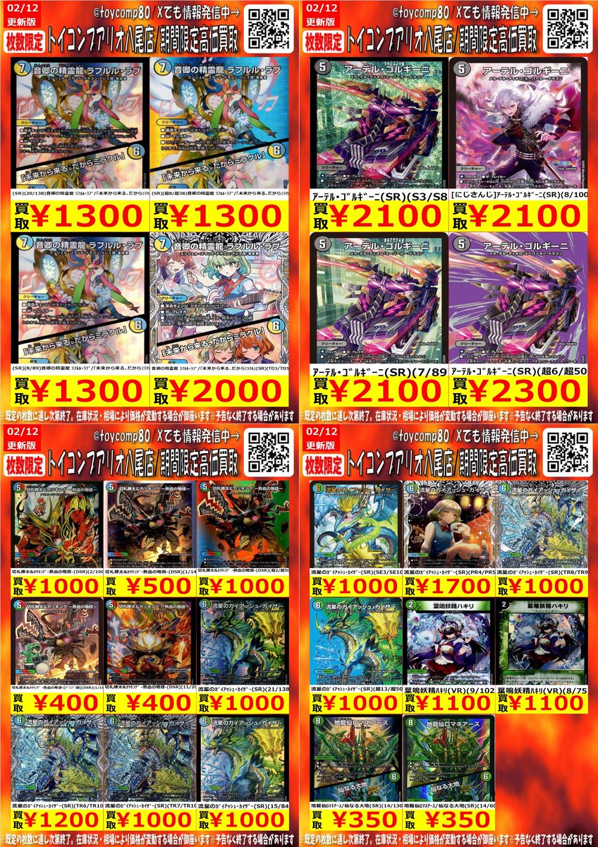 ✨✨ #デュエマ 高価買取更新✨✨ 天革の騎令嬢 ﾐﾗｸﾙｽﾃﾗ(6/89)￥3,000