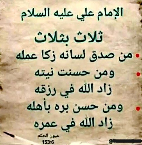 قال أمير المؤمنين الأمام علي عليه السلام ؛