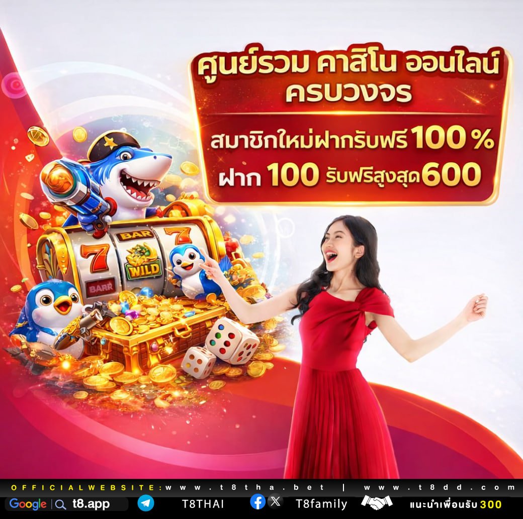 T8thbet's tweet photo. แจกเครดิตฟรี 600 
ช่องทางเข้าเล่น > https://t.co/3OzgTfU9YW

#แจกเครดิตฟรี600 #แจกโค้ดฟรี #รีโพสรับฟรี28 #T8BET https://t.co/TDxDeraeWc
