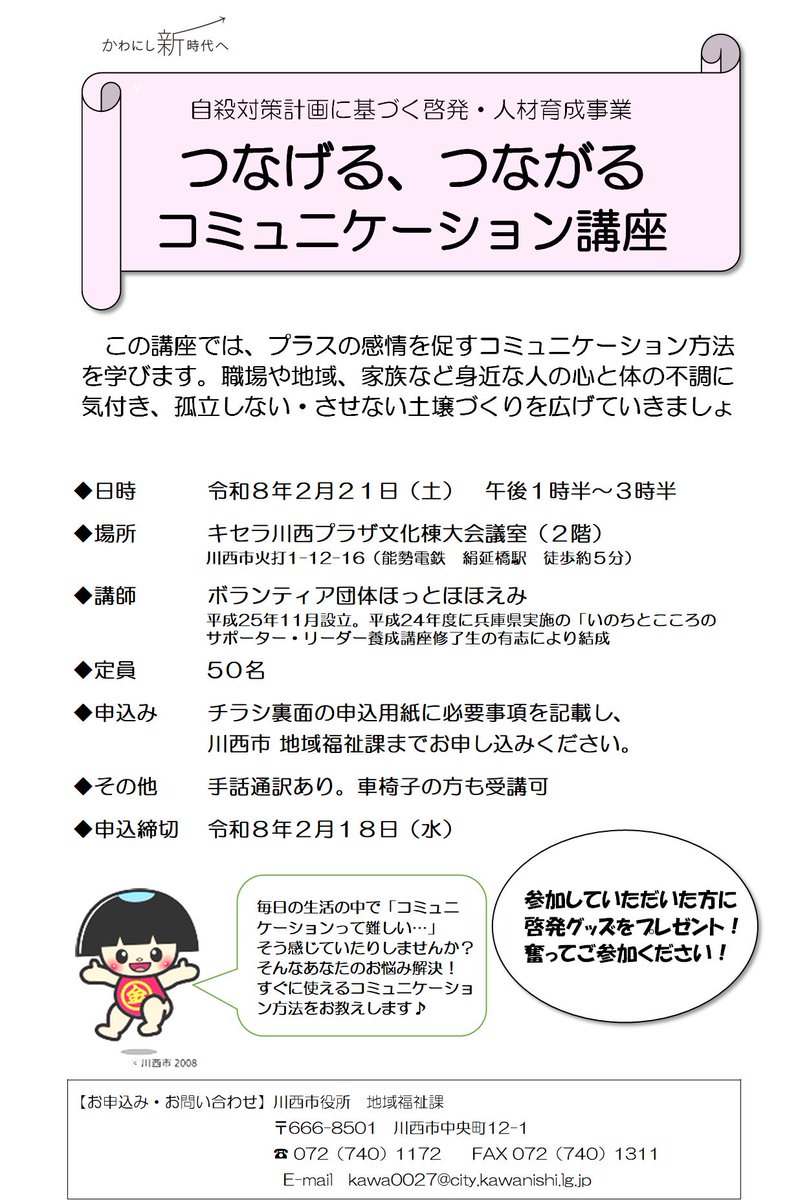🗣️つなげる、つながるコミュニケーション講座 📝 プラスの感情を促す