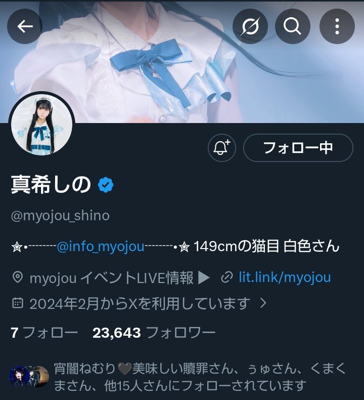 新グループ myojou にてデビューされた 