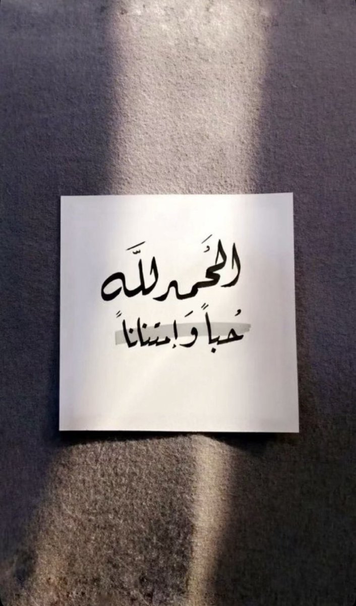 ayed_alosimi's tweet image. الحمدلله