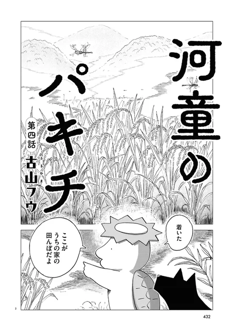 【本日発売🎊コミックビーム❸月号】
河童のパキチ第4話掲載のコミックビーム発売となりました!何卒よろしくお願いいたします! 