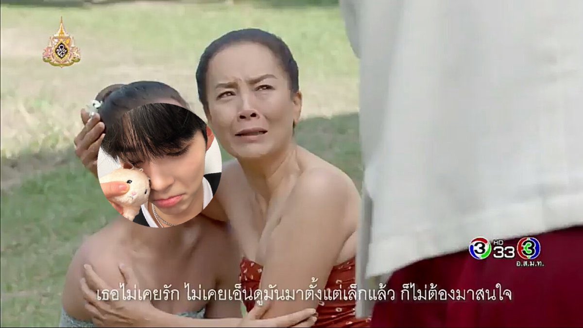 สูบ่เคยฮัก บ่เคยเอ็นดูมันตั้งแต่น้อยๆ แล้วสูจะมาสนใจอิหยัง