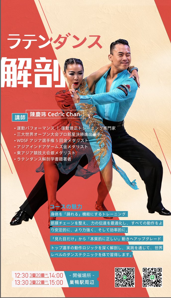 🔥特別ワークショップ in 東京 🇯🇵 世界トップダンサー Cedric が Ola