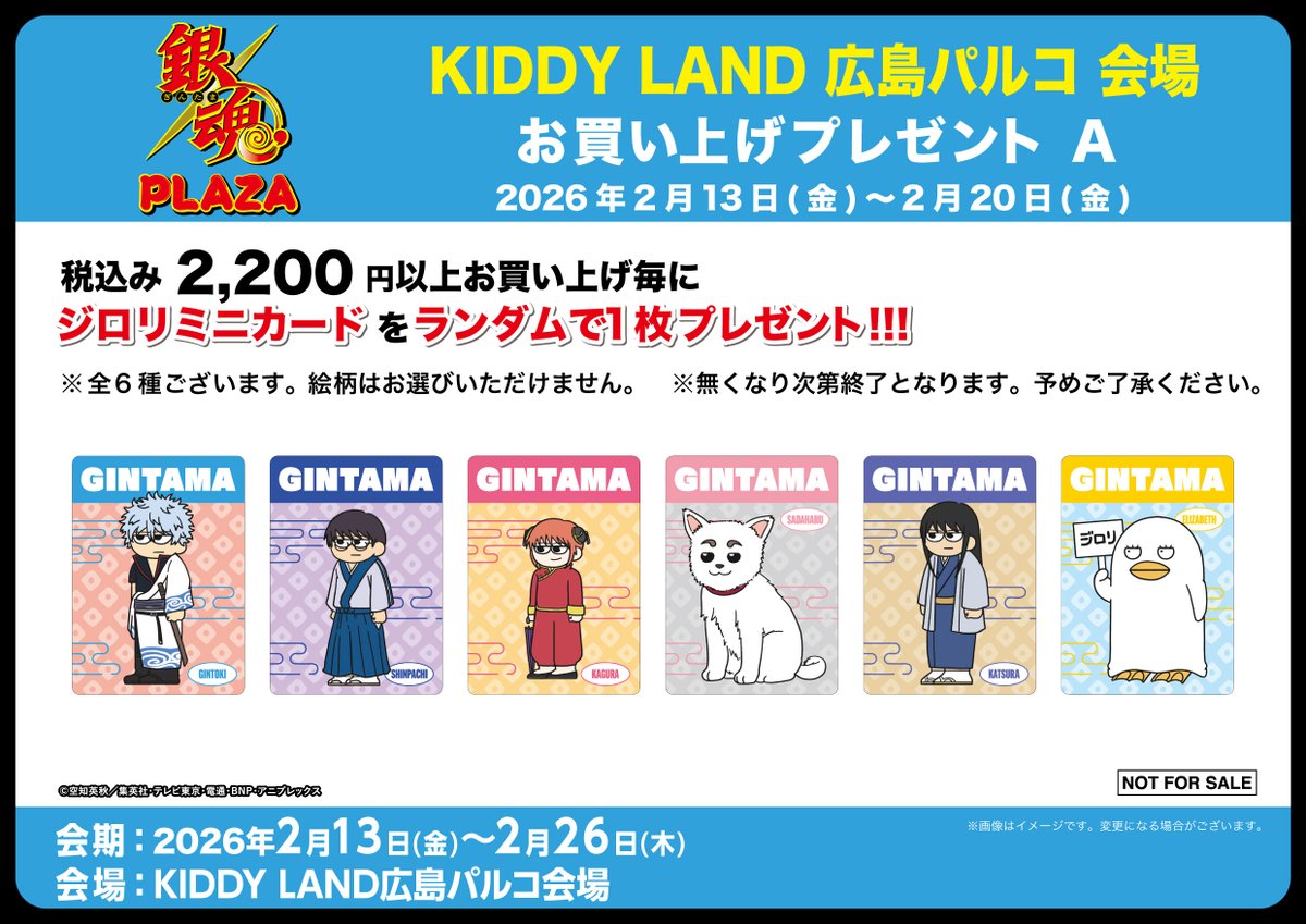 POP UP STORE「銀魂PLAZA」 tweet media