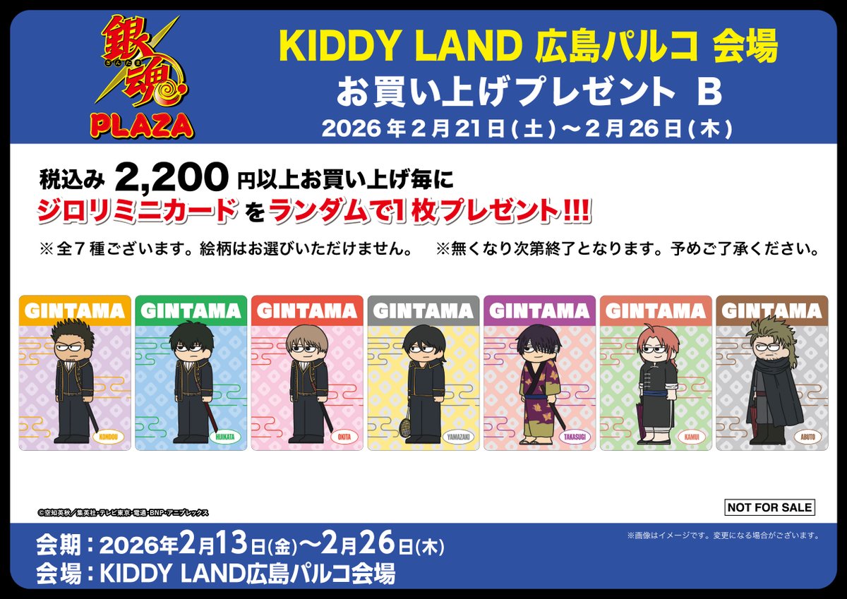 POP UP STORE「銀魂PLAZA」 tweet media