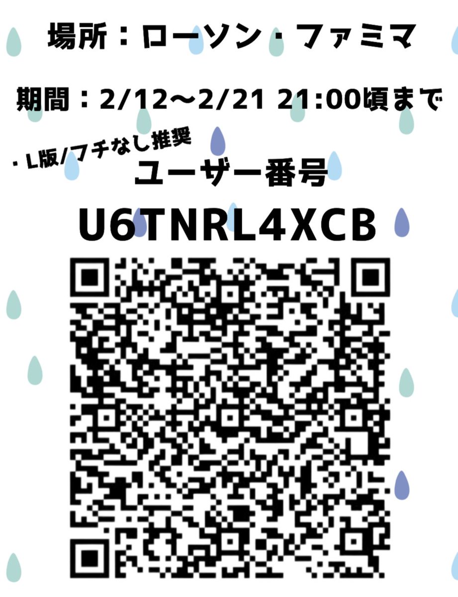 #けっかいシール交換会
ネップリ登録しました!!獣化注意⚠️
ユーザー番号:U6TNRL4XCB
サイズ:L版/フチなし推奨　
期間：2/12～2/21 21:00頃まで