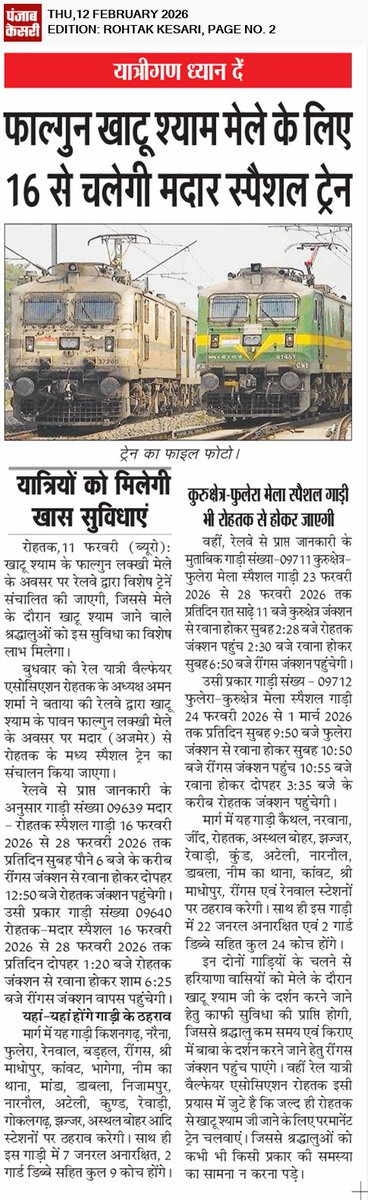 सूचना*- गाड़ी संख्या - 09711/12 कुरुक्षेत्र फुलेरा कुरुक्षेत्र स्पेशल में 22 जनरल अनारक्षित, 2 गार्ड डिब्बों की जगह 16 जनरल अनारक्षित एवं 2 गार्ड डिब्बों सहित कुल 18 कोच होंगे। 🚂🚋🚋