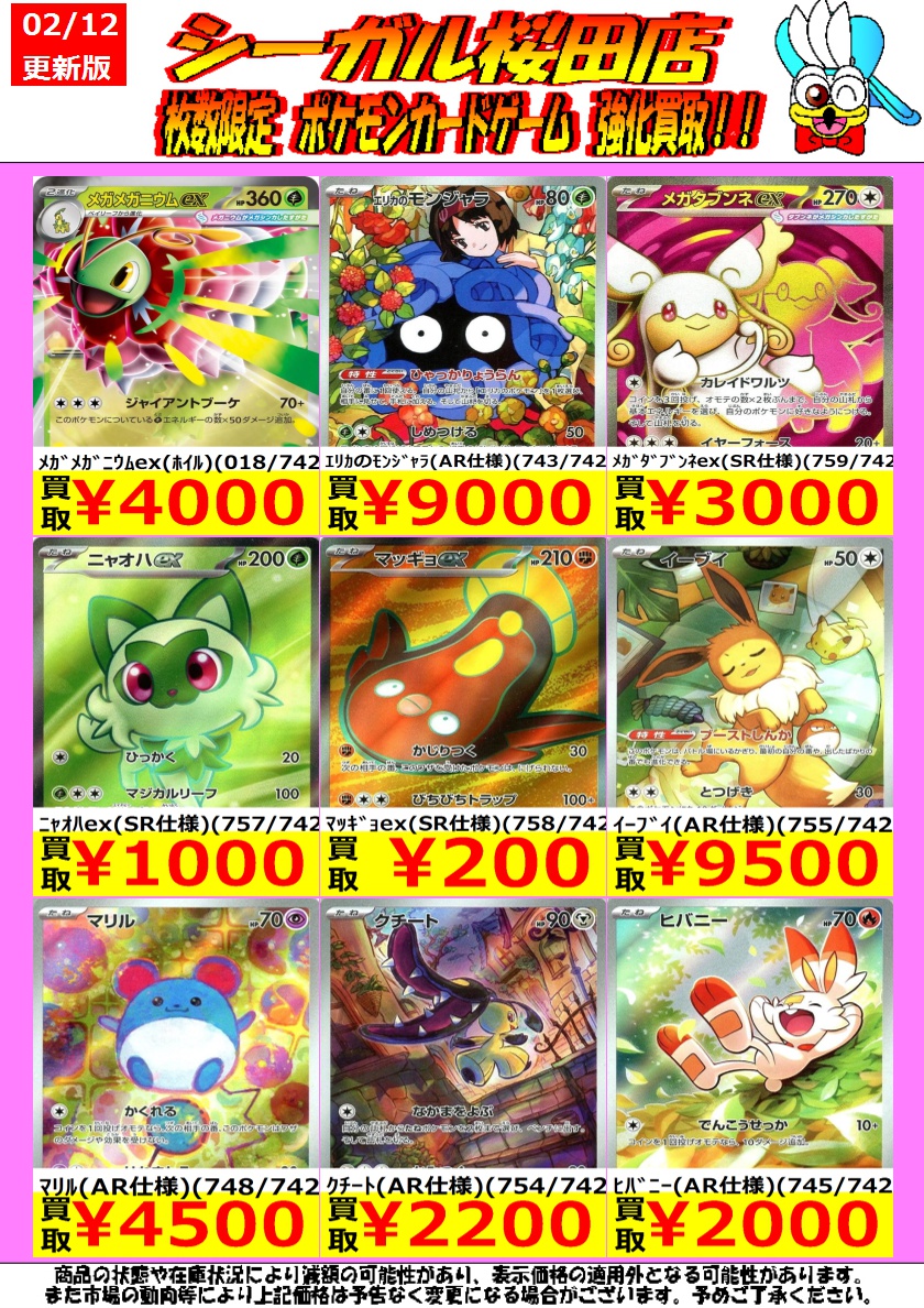 ポケカ高価買取情報！ ※商品の状態や在庫状況により減額の可能性があり