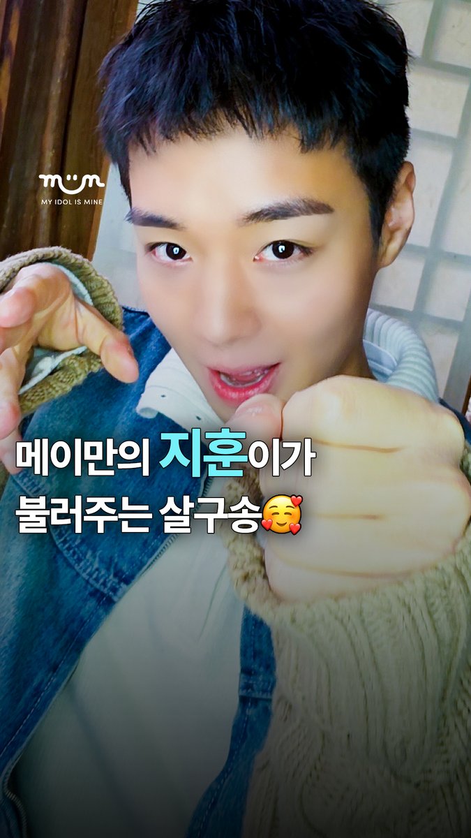 [EXCLUSIVE] 오늘의 배경음악은 지훈이의 살구송🍑🎶
가사는 단순한데 지훈이가 하면 갑자기 서사 생겨서 메이들 또 진심 됨🥺

✔️ 밈 팔로우 하고 박지훈 독점 콘텐츠 미리 보기 😁
📎 instagram.com/reel/DUpMavKEf…

#박지훈 #PARKJIHOON #왕과사는남자

<a href="/YYentertain/">YY엔터테인먼트</a> 
아티스트 | 배우 박지훈