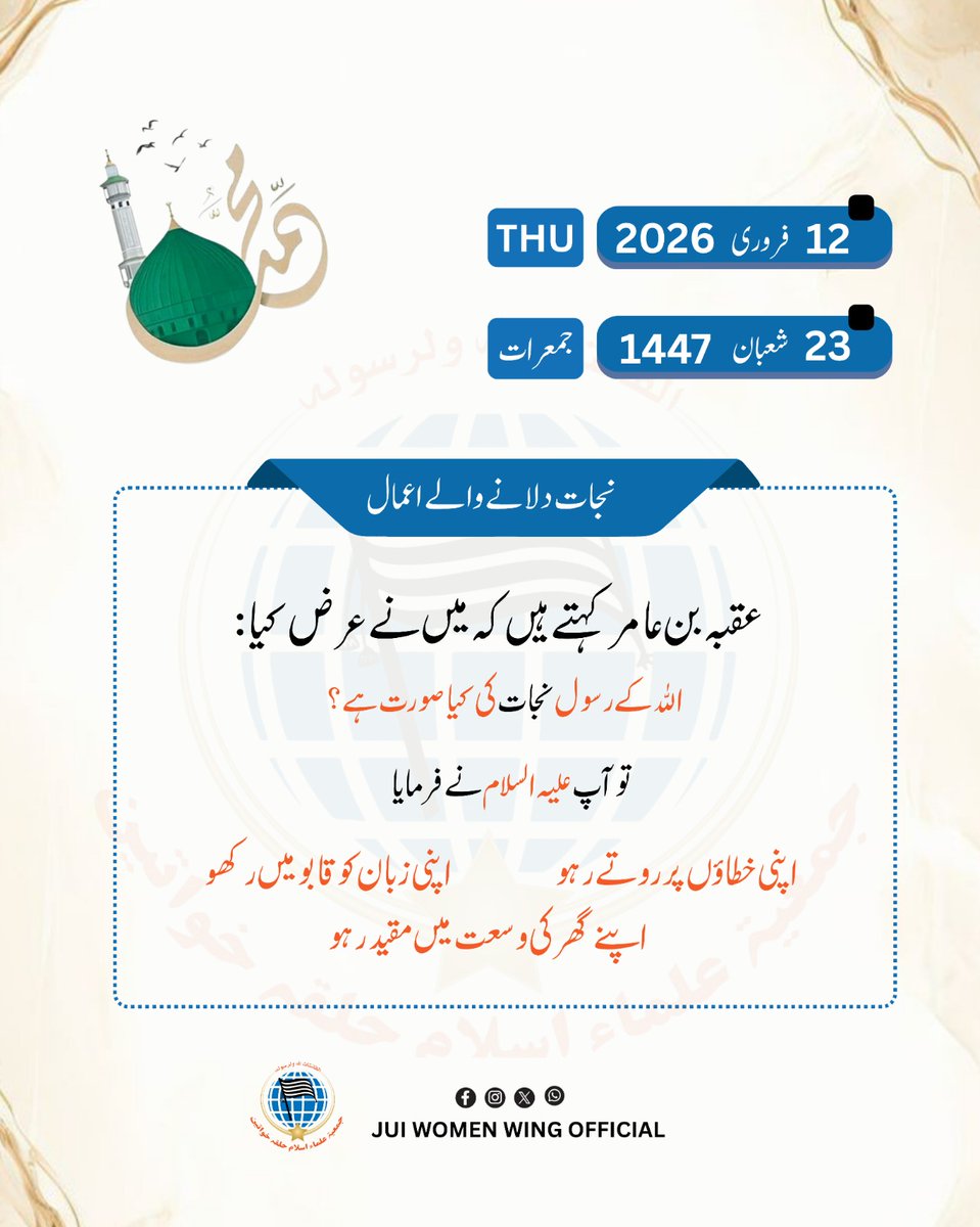 JUIWomen's tweet photo. #calendar2026
#juiwomenwing
#حديث_اليوم https://t.co/MDVE54mgFe