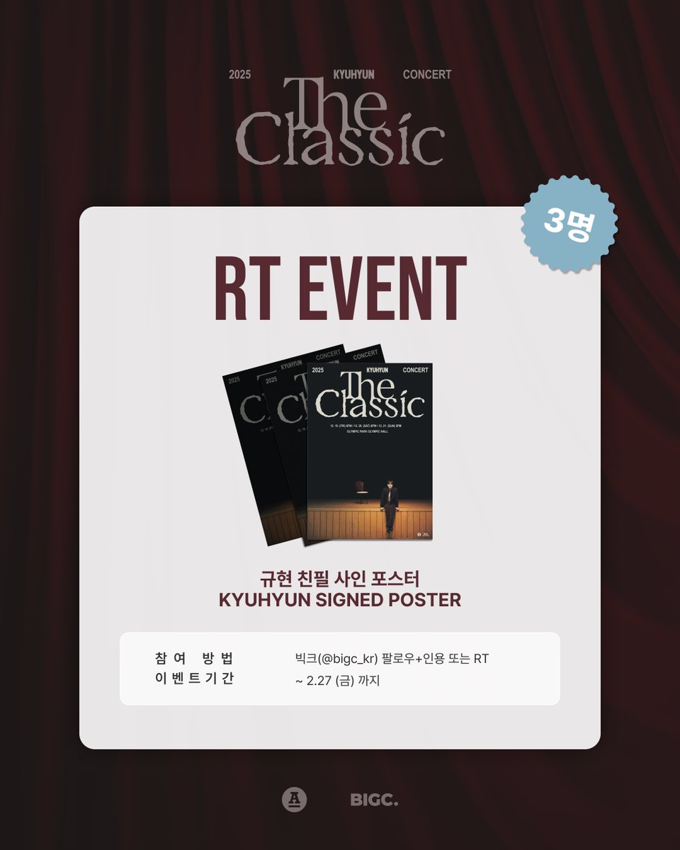 2025 규현 (KYUHYUN) Concert ‘The Classic’
🎁 RT EVENT

𝓣𝓱𝓮 𝓒𝓵𝓪𝓼𝓼𝓲𝓬 콘서트 중계 VOD 오픈을 기념해
규현 친필 사인 포스터를 드립니다 ♡⊹♬₊⋆

🎻참여 방법: 빅크(<a href="/bigc_kr/">BIGC | 빅크</a>) 팔로우+인용 또는 RT
🎻이벤트 기간: ~ 2.27 (금) 까지
🎻경품: 규현 친필 사인 포스터 (총 3명)

※