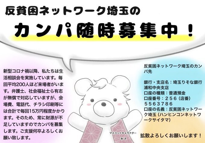 【活動報告】
昨年12月開催「 #いのちと暮らしを守るなんでも相談会 」の集計と相談概要入力作業をしました。
埼玉会場の対面相談と電話相談の最終の集計は、対面78件、電話32件でした。

2026年度も開催予定です。
相談会はみなさまからのご寄付によってできます。ご協力を何卒よろしくお願いします。