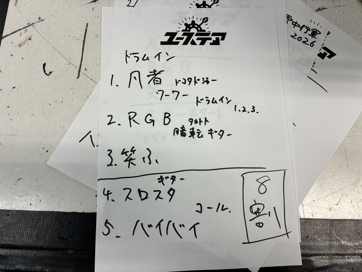 ユーステア tweet media