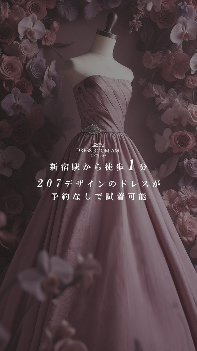 ドレスルームアミ (@dressroomami) / Posts / X