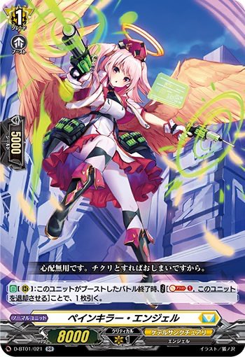 高レアの高騰と根は同じなんだけどヴァンガードは低レアに本当に愚にもつかないカードを入れてパックの価値を下げるのをやめろマジで。せるがおん通り越してディセクション・エンジェル通り越して1弾のペインキラー・エンジェルの99%下位互換が入るの本当にありえないからな。