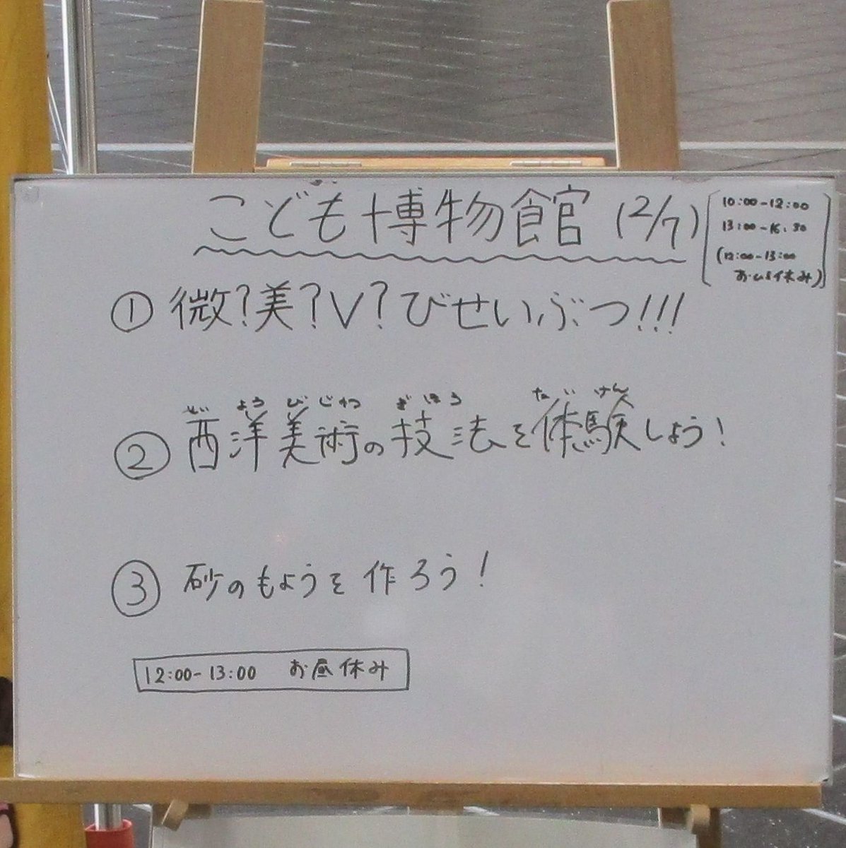 【子ども博物館開催報告（2月7日）】2月7日に子ども博物館を開催しました。この日は「西洋美術の技法を体験しよう」をはじめ3つのプログラムを実施しました。「西洋美術の技法を体験しよう」に参加した子どもたちが自分の作品を大事に持って帰る姿が印象的でした。次回は2月14日に開催
