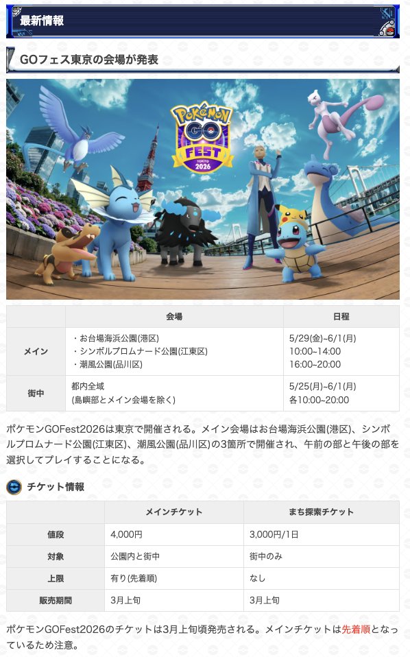 gamewith_pkgo's tweet photo. ＼ GOFest2026 最新情報 ／

GOフェス東京メイン会場判明！

⛲️メイン会場
・お台場海浜公園(港区)
・シンボルプロムナード公園(江東区)
・潮風公園(品川区)

📜チケット
・メインチケット：4,000円
・まち探索チケット：3,000円
・3月上旬発売
など

▼ 詳細
https://t.co/BDpDp24lyB
#ポケモンGO https://t.co/Y9gmleuwV4