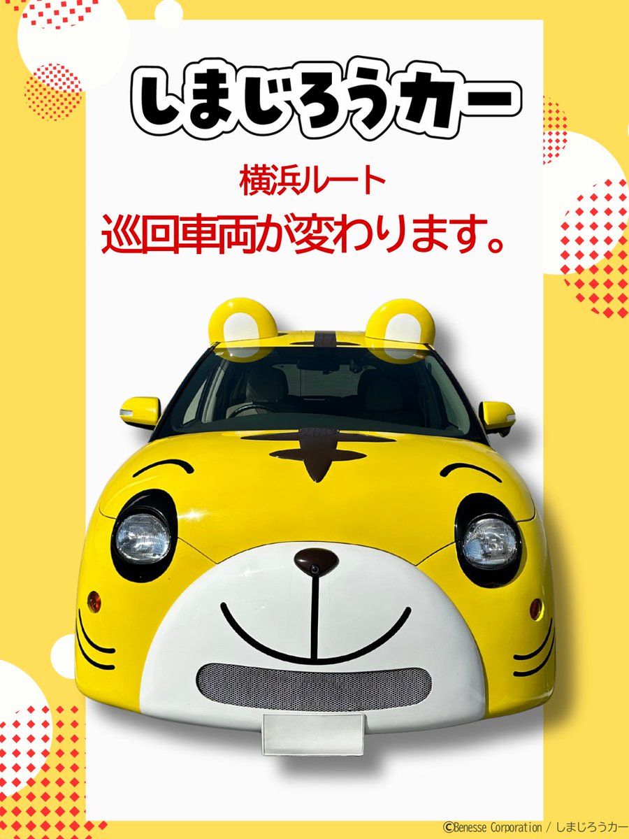 公式】しまじろう (@shima_official) / Posts / X