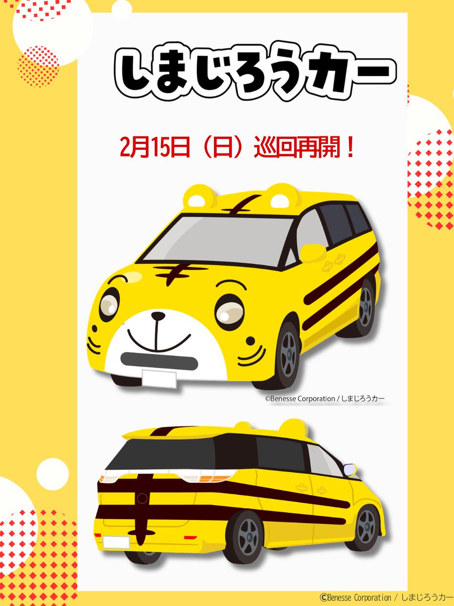 公式】しまじろう (@shima_official) / Posts / X