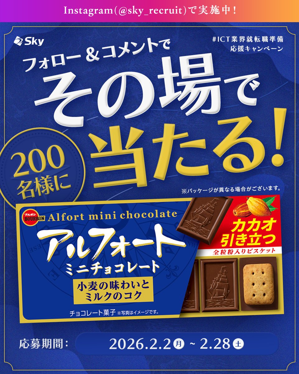 Sky_career_'s tweet photo. ＼キャンペーン実施中🎁／
弊社のInstagramアカウントをフォロー&amp;コメントいただいた方の中から、抽選で200名様に素敵なプレゼントが「その場で当たる！」 #キャンペーン を実施中です✨
皆さま、ぜひご応募ください✨

詳細はこちら！👇
https://t.co/o46mVG9AVm https://t.co/gp5vQvupoR