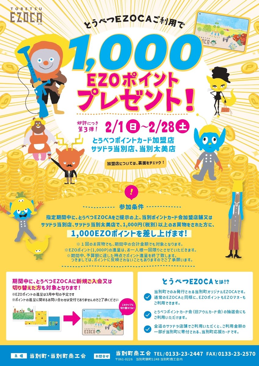 EZO Pay tweet media
