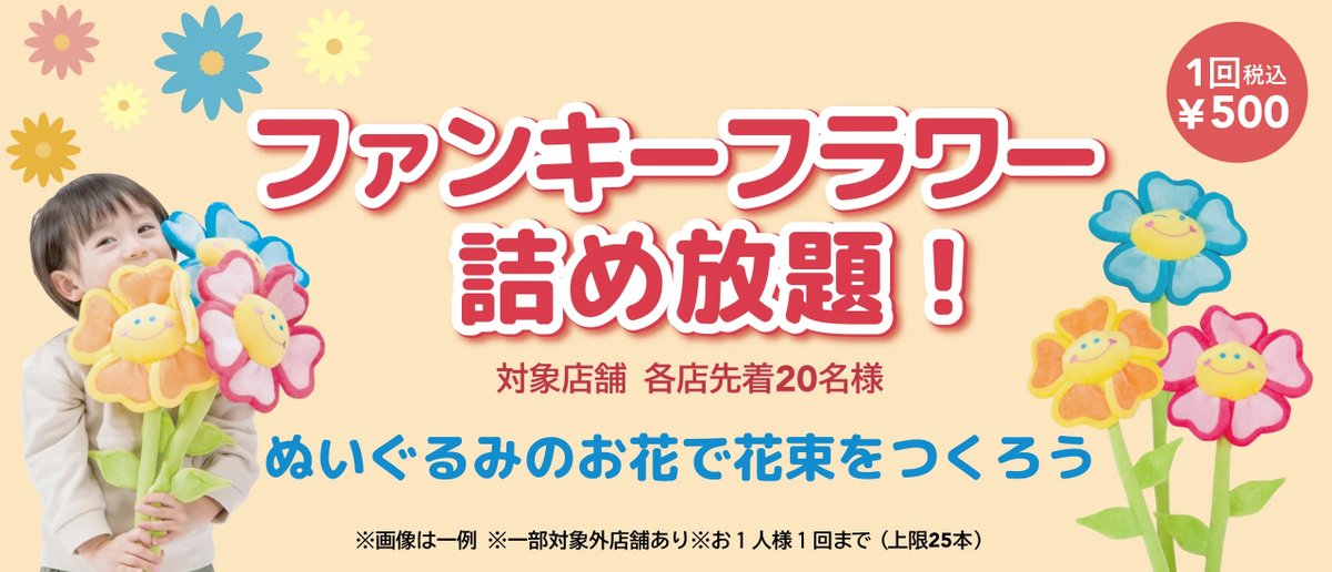 週末のイベント情報🌼】 2/15（日）対象店舗にて開催📣 『ファンキー