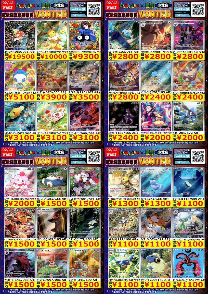 📢高価買取中📢 #ポケカ WANTED⑤ 内容、価格更新しました!! ⚠️在庫
