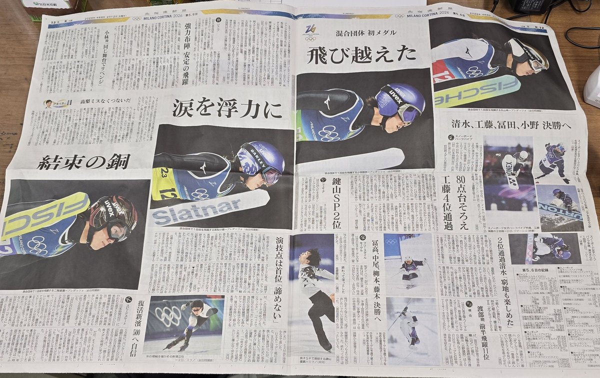 Akakuro1996's tweet photo. 今朝の北海道新聞凄すぎる…。
これが出来るのはここだけでしょう。

2013年同じバルディフィエメで髙梨と共に戦い金メダルを獲得した伊東大貴さんのコラムも

結束の銅 涙を浮力に 飛び越えた
髙梨、呪縛から解き放たれ鳥になった
髙梨支える心一つに
#スキージャンプ #ミラノコルティナ2026 https://t.co/BljflKNwsR