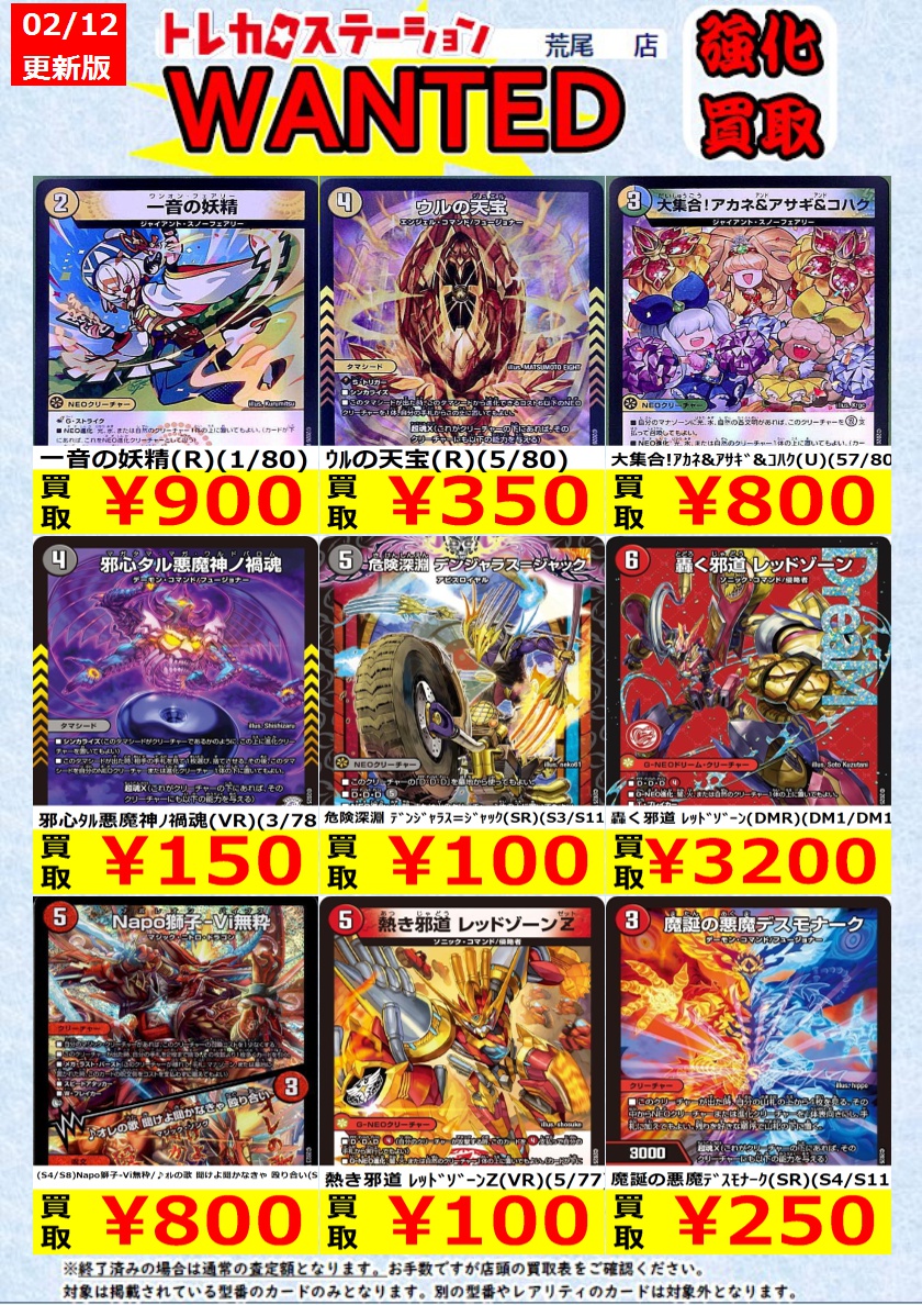 デュエマ 高価買取】 ~神帝､完成せり~（SR）（S2/S11） ￥50 ~邪眼帝