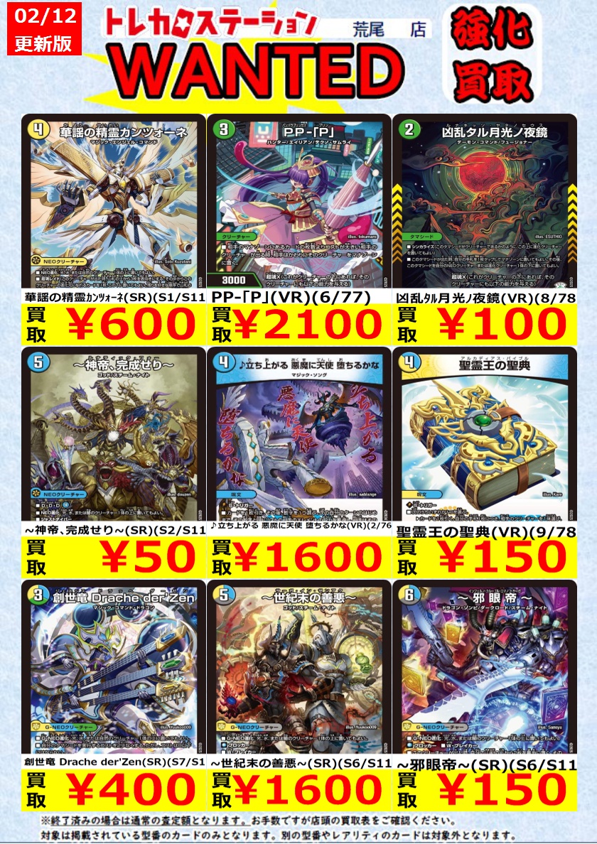 デュエマ 高価買取】 ~神帝､完成せり~（SR）（S2/S11） ￥50 ~邪眼帝