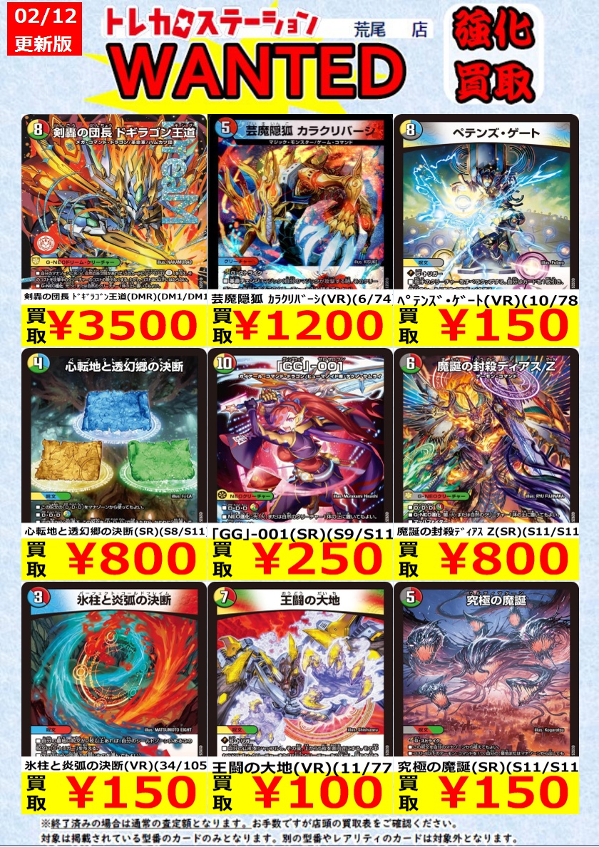 デュエマ 高価買取】 ~神帝､完成せり~（SR）（S2/S11） ￥50 ~邪眼帝