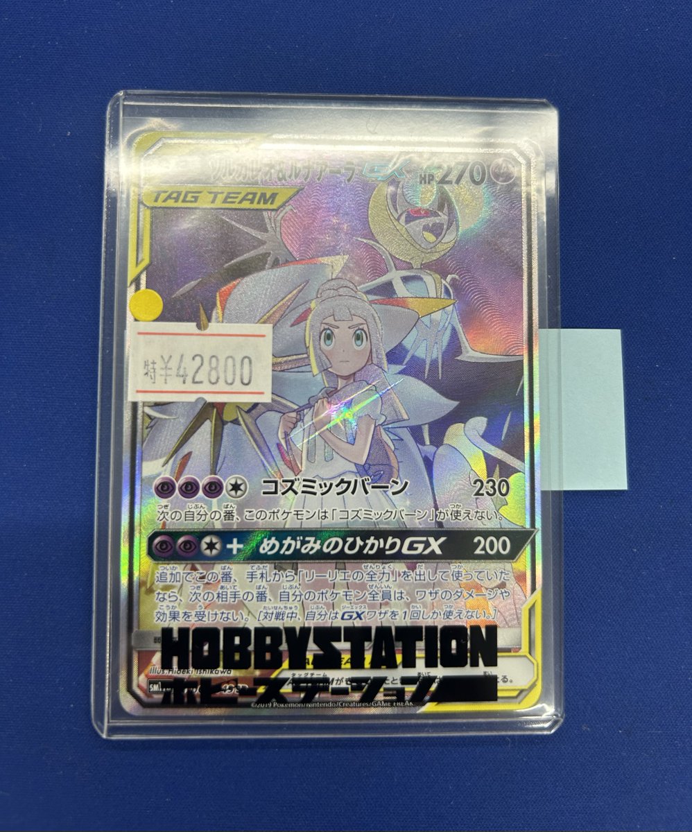 ポケカ】 ソルガレオ＆ルナアーラGXのスペシャルアートが入荷しました