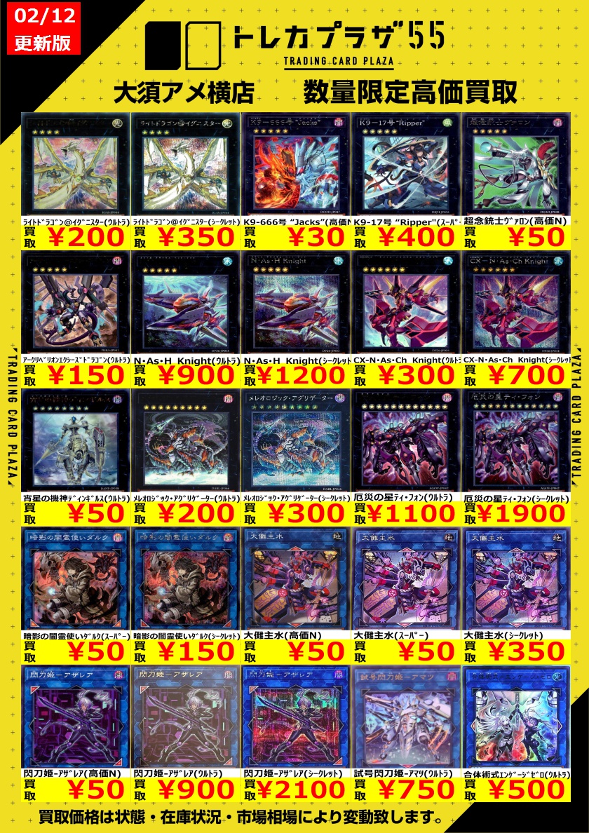 遊戯王OCG】【#買取】【#トレプラアメ横】 遊戯王の買取表を更新しま