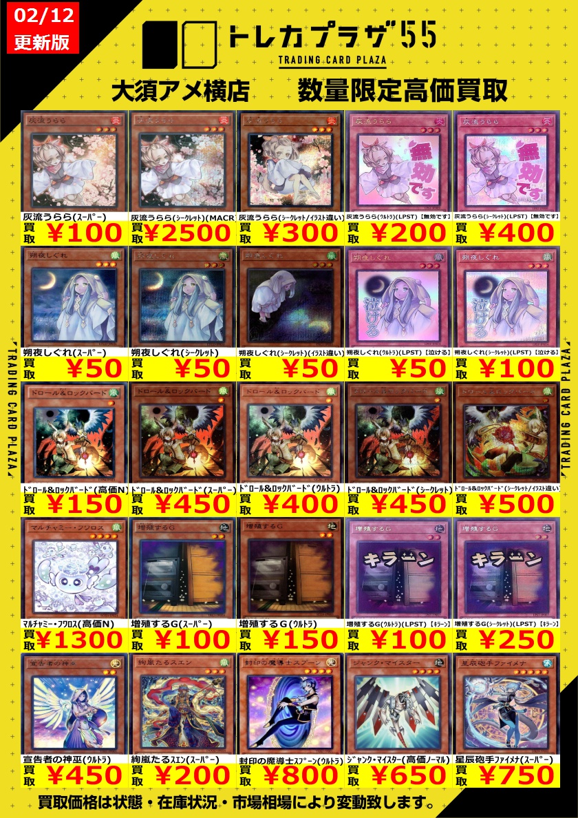 遊戯王OCG】【#買取】【#トレプラアメ横】 遊戯王の買取表を更新しま