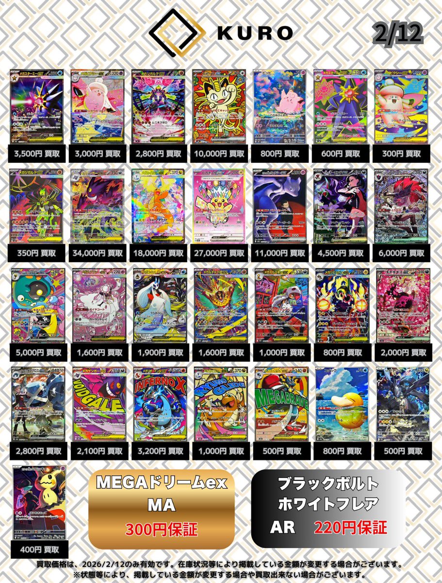 2/12⚡️ポケカシングル⚡買取表】 メガスターミーex【SAR】：3,500