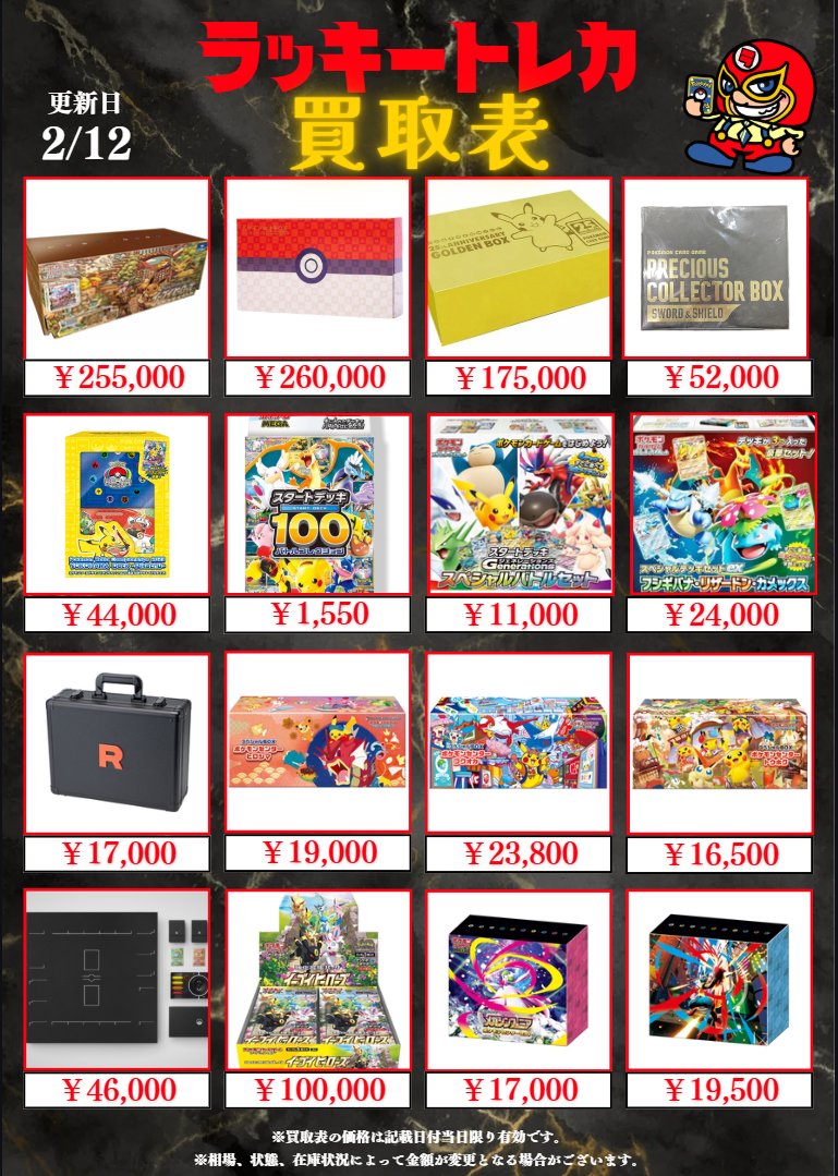 🔥買取情報🔥】 📅2/12(木)BOX買取公開🎉 もちろん、掲載以外のBOXも