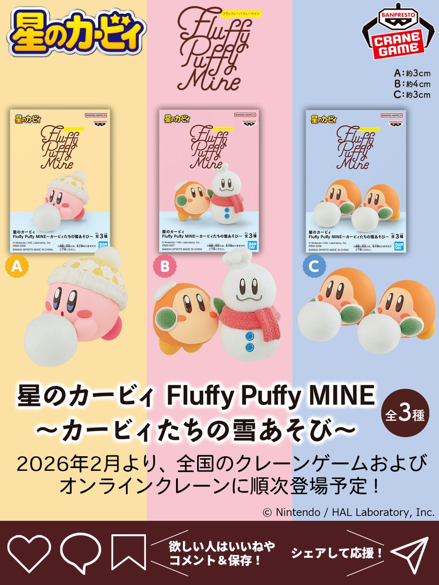 雪あそびするカービィたちの フロッキーフィギュアが再登場⛄ ＼ 📢2月