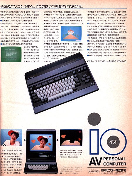 mucom88 Victor MSX1『HC-30』の広告、取説より。 当時は、システム