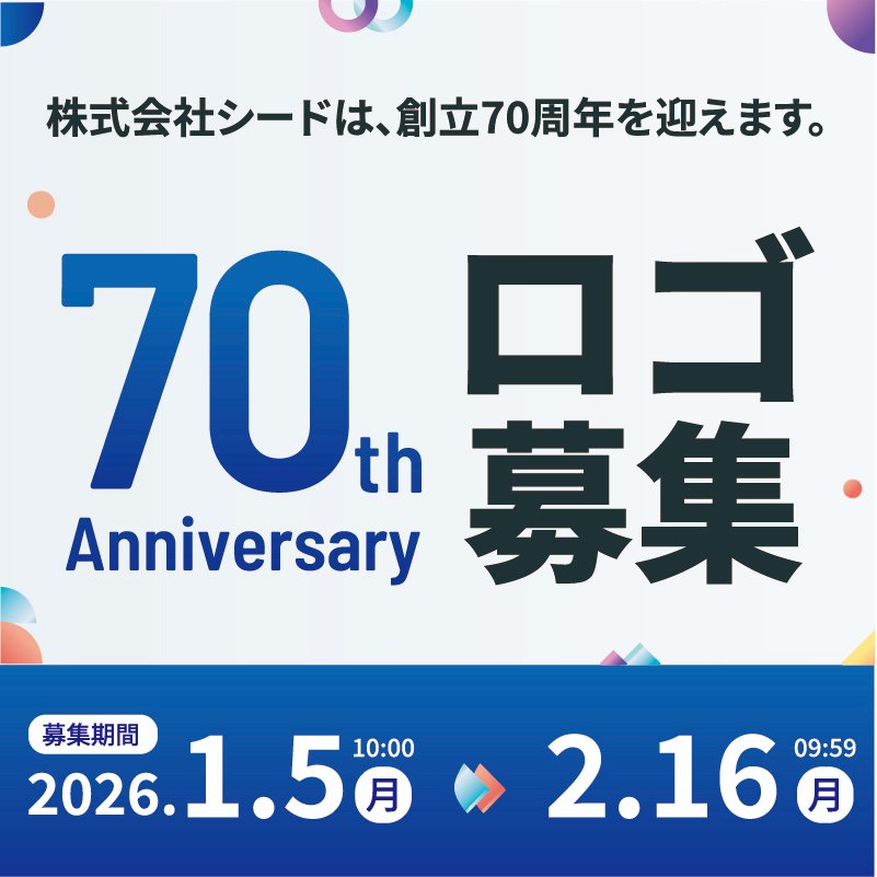 株式会社シード企業公式 tweet media