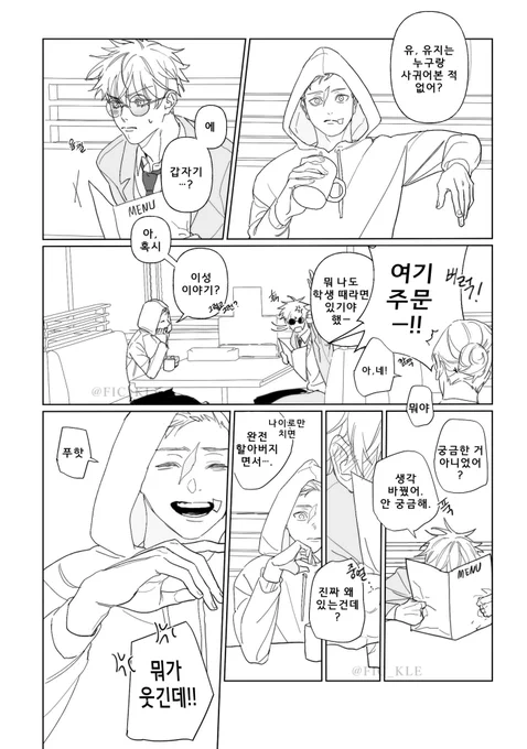 고죠유지ㅣ짝사랑만 nn년째 