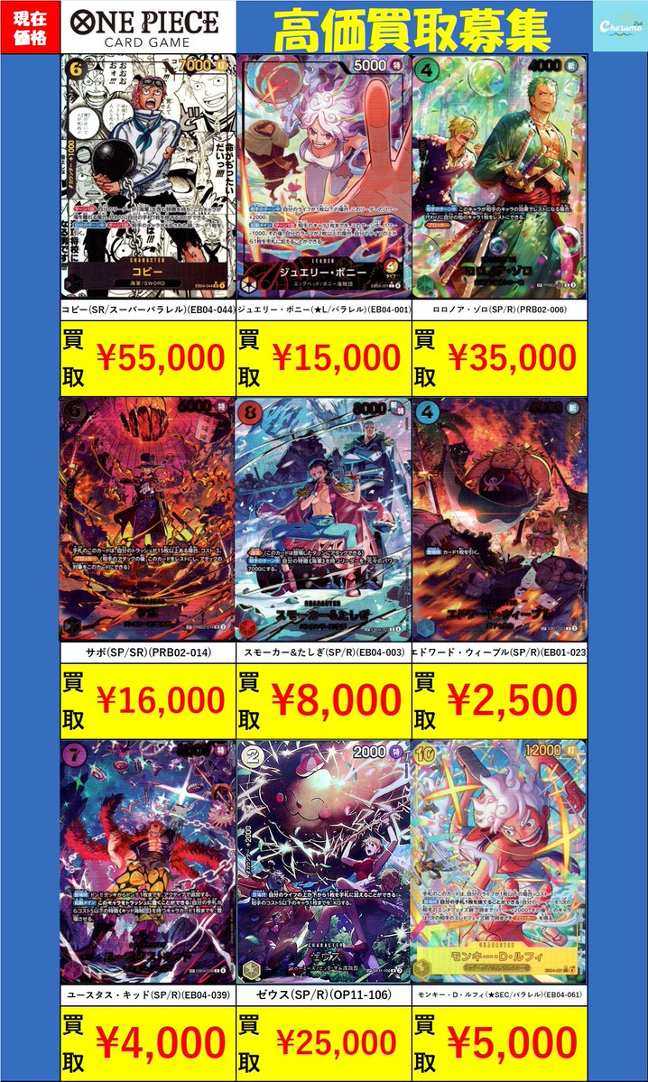 🔥🔥買取情報🔥🔥 #ワンピースカード EX-04【EGGHEAD CRISIS】 現在の