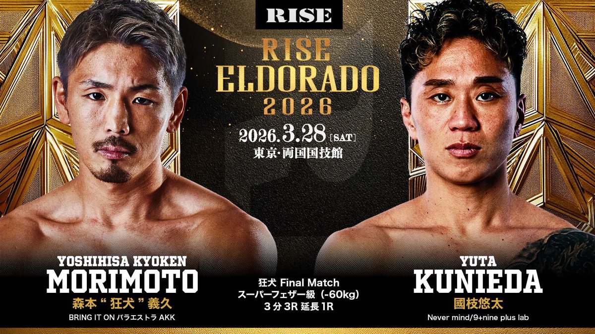RISE_2003's tweet photo. ／✨
🥊3.28 #RISEELDORADO2026
＼✨

🚨追加対戦カード

▼狂犬 Final Match スーパーフェザー級（-60kg）3分3R延長1R
森本“狂犬”義久（BRING IT ONパラエストラAKK）
國枝悠太（Never mind/9+nine plus lab／フェザー級2位）

📅3月28日(土)東京・両国国技館
https://t.co/SXXonzf8Ny https://t.co/nyUKbbbnzA