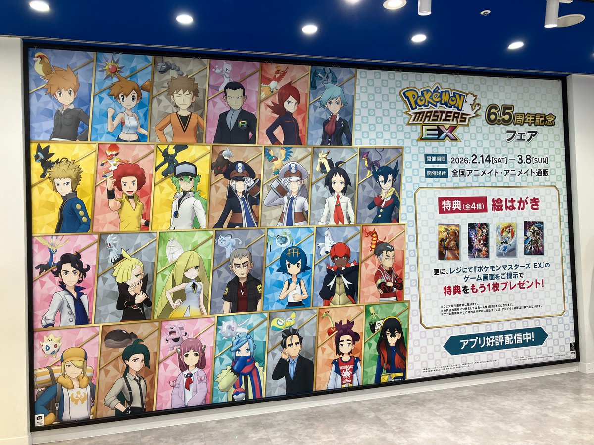 【『ポケモンマスターズ EX』　6.5周年記念フェア】開催記念！
アニメイト梅田の店内壁面に巨大告知が＜2/26＞まで展開中！

大集結した「バディーズ」をぜひ店頭でご覧ください！

＜2/14＞からフェア開催！
新作グッズを要チェック！
詳細はこちら⇒ x.gd/SUMh5
